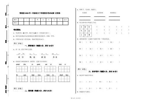 鄂教版2022年一年级语文下学期期末考试试题 含答案
