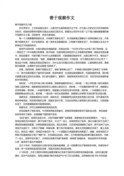 善于观察作文六篇