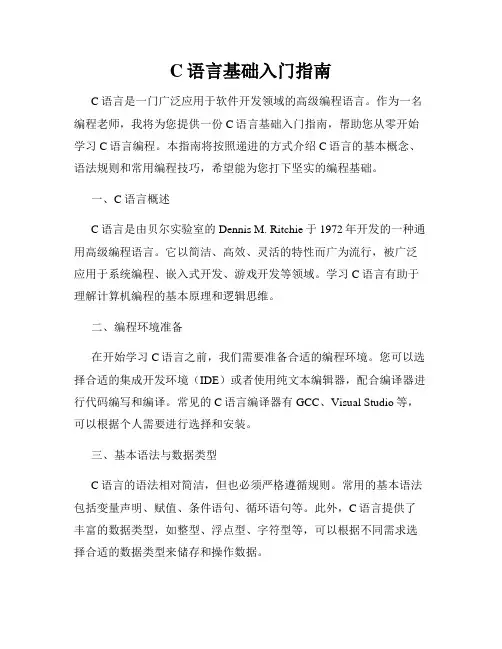 C语言基础入门指南