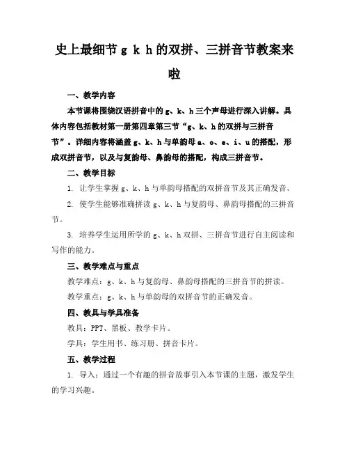 史上最细节gkh的双拼、三拼音节教案来啦