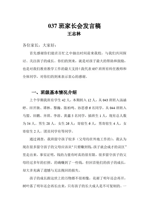 037班家长会发言稿