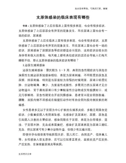 支原体感染的临床表现有哪些