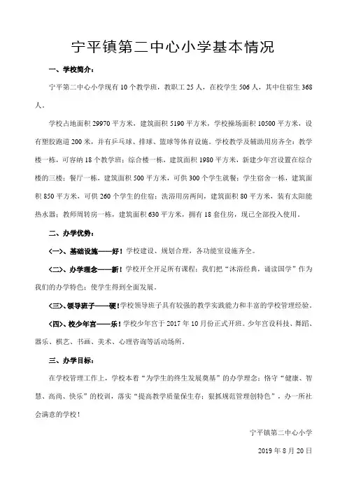 宁平镇第二中心小学简介