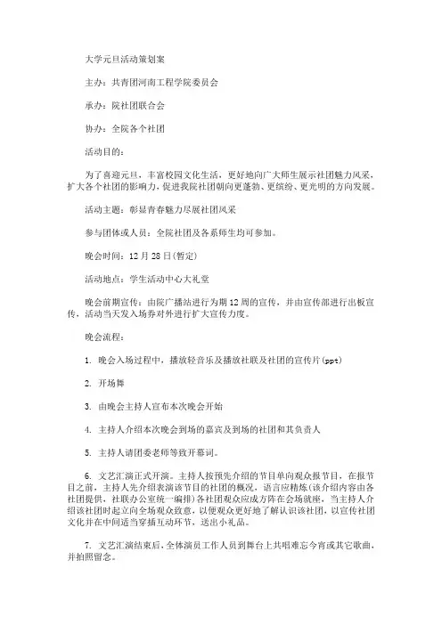 主要负责本次晚会活动经费的预算(最新)