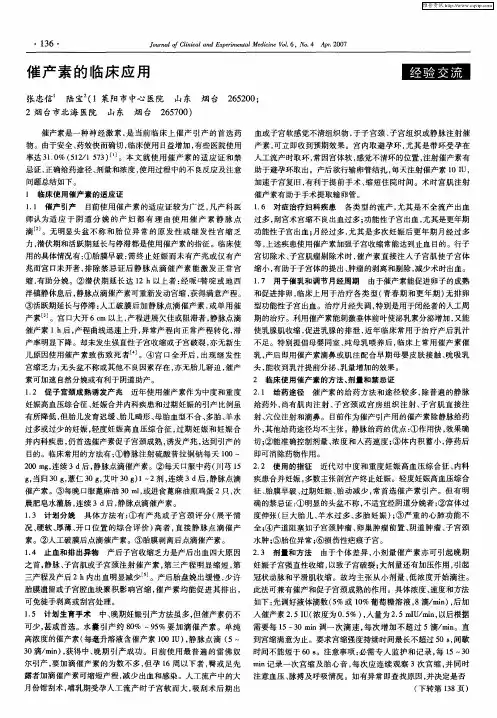 催产素的临床应用