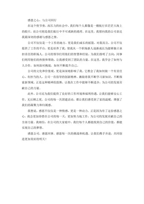 感恩公司演讲稿