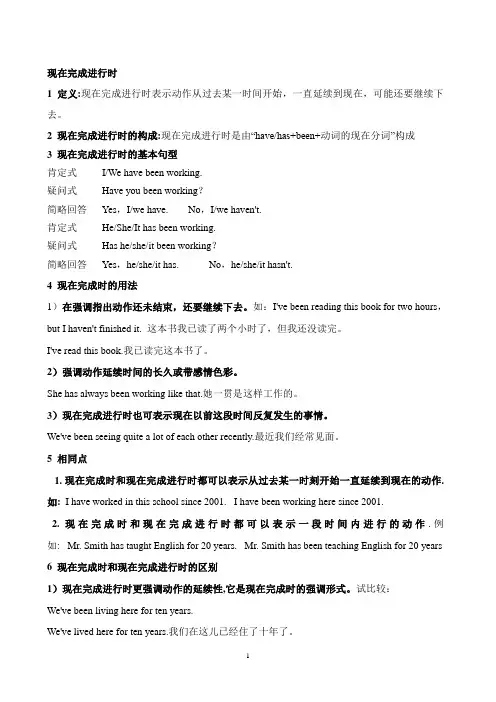 现在完成时及现在完成进行时讲解及练习