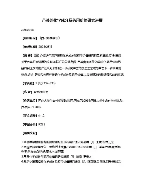 芦荟的化学成分及药用价值研究进展