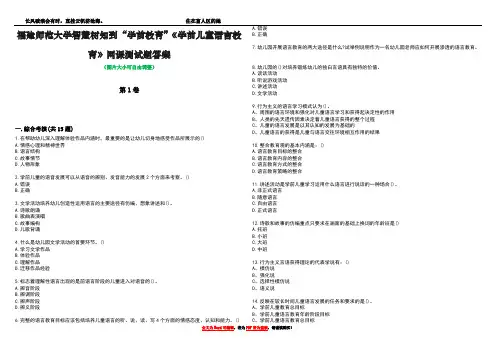 福建师范大学智慧树知到“学前教育”《学前儿童语言教育》网课测试题答案4