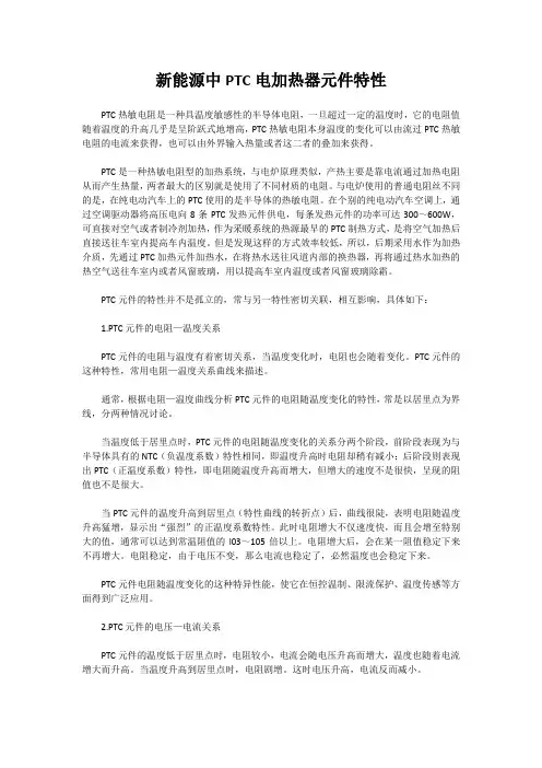 新能源中PTC电加热器元件特性