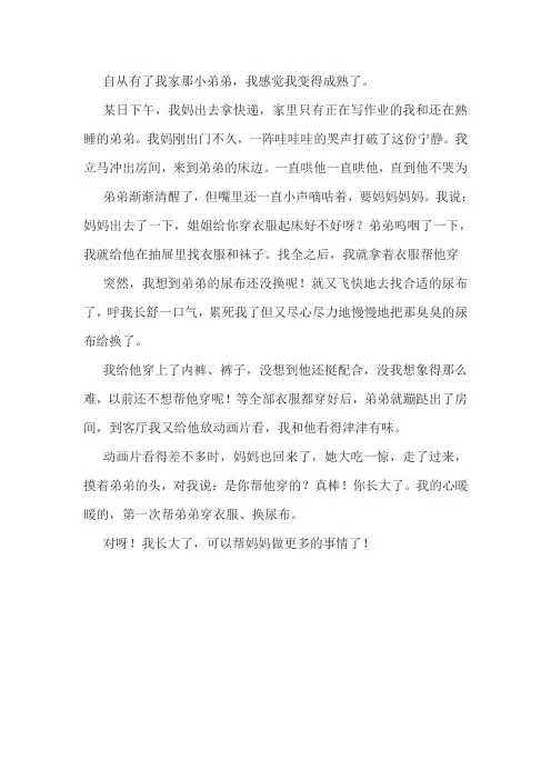 五年级上册那一刻我长大了作文加提纲