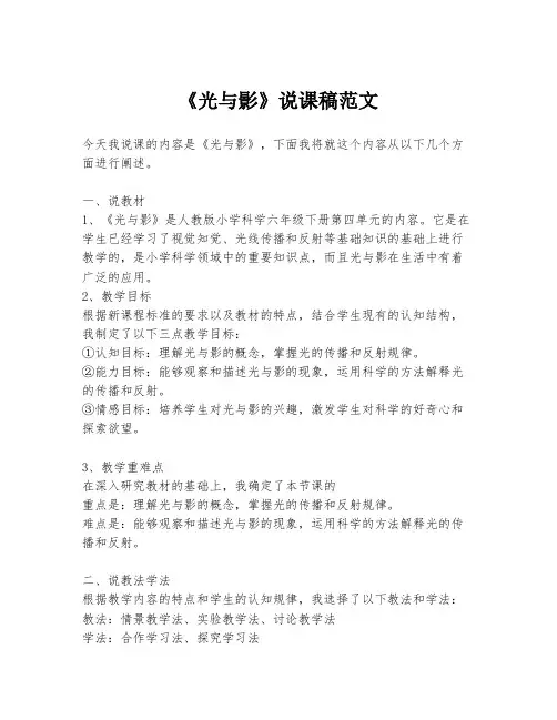 《光与影》说课稿范文
