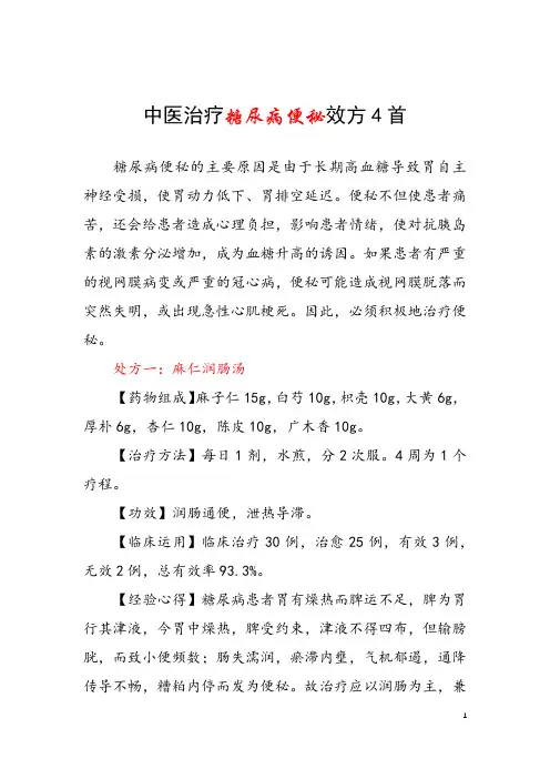 中医治疗糖尿病便秘效方4首 糖尿病并发症便秘能治好吗