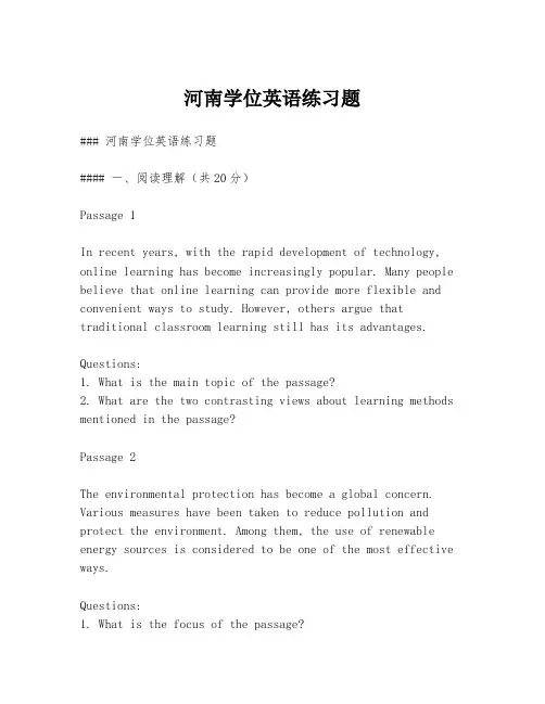 河南学位英语练习题