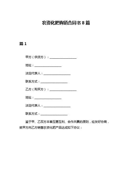农资化肥购销合同书8篇