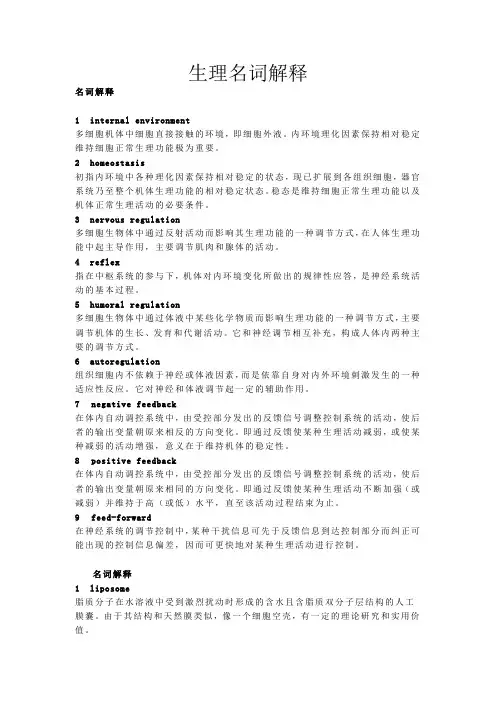 生理学名词解释