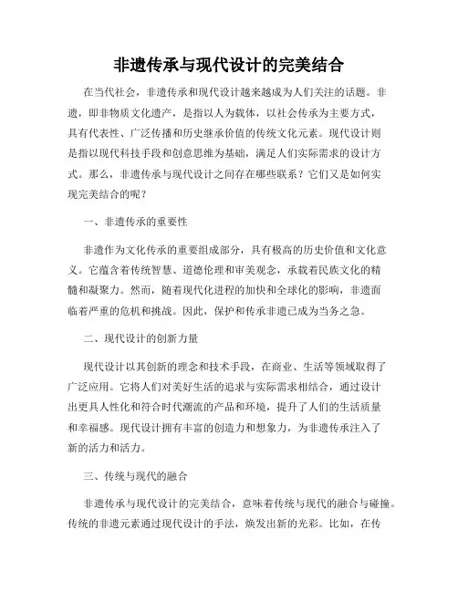 非遗传承与现代设计的完美结合