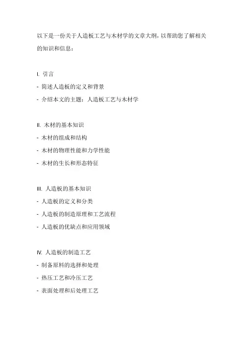 人造板工艺与木材学