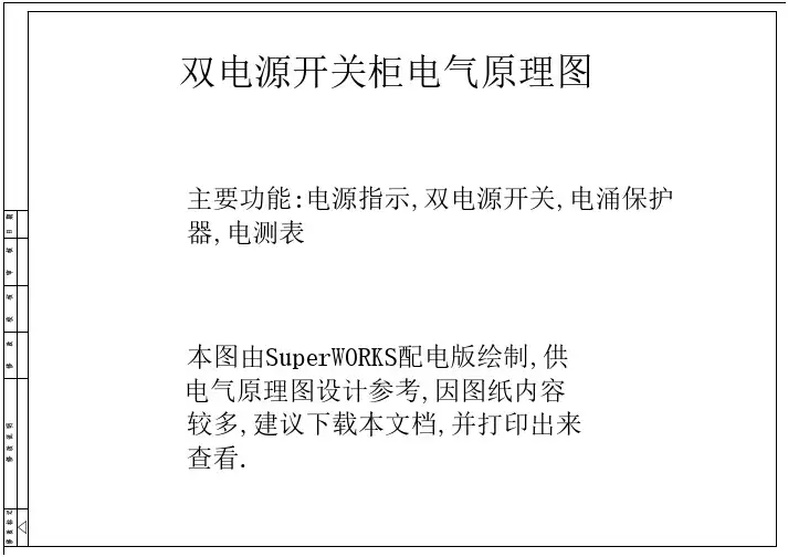 142_双电源开关柜电气原理图