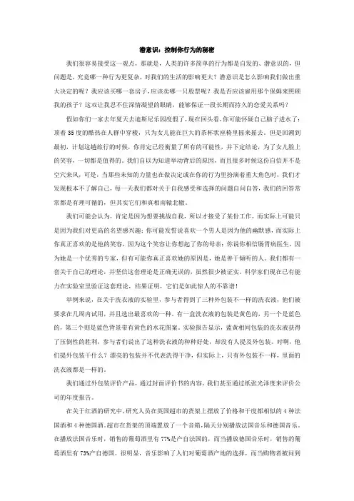 潜意识控制你行为的秘密