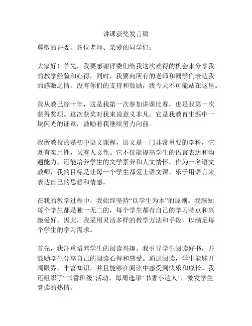 讲课获奖发言稿