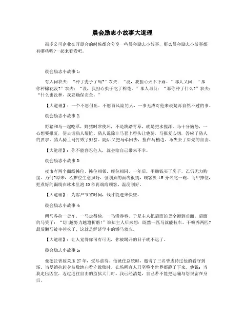 晨会励志小故事大道理