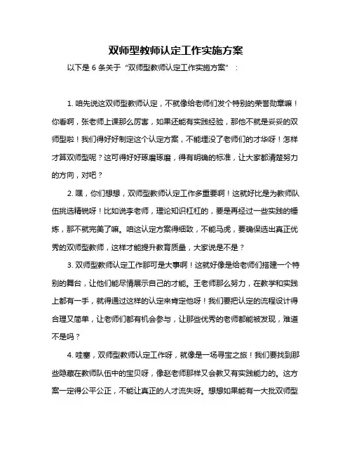 双师型教师认定工作实施方案