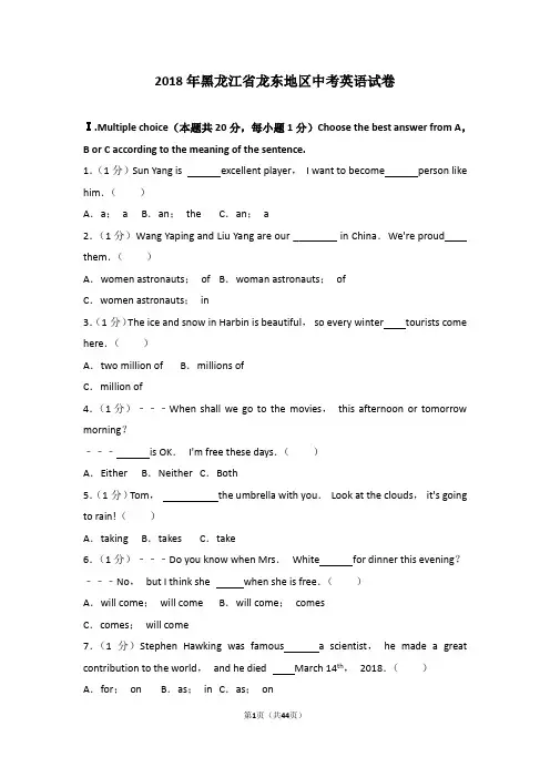 2018年黑龙江省龙东地区中考英语试卷(含详细解析)