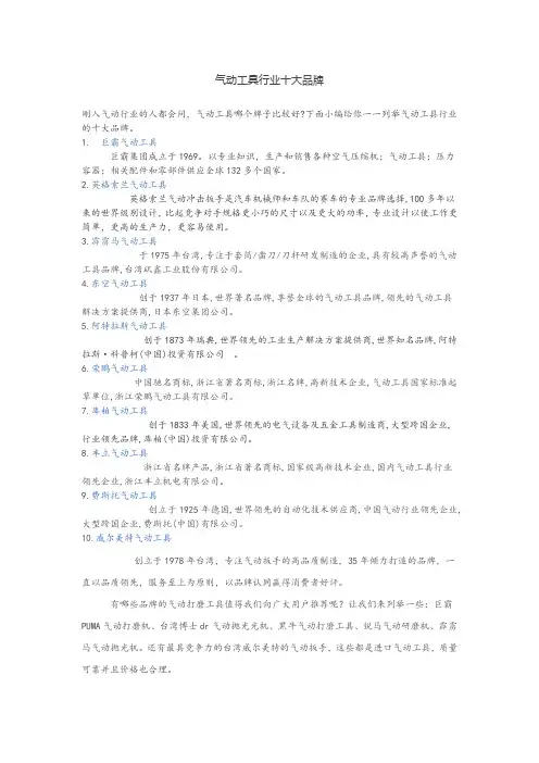 气动工具行业十大品牌