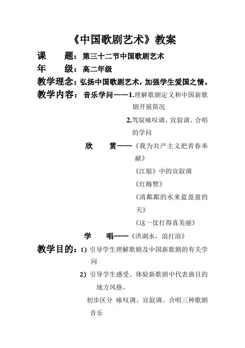 歌剧教案高中音乐ppt课件教案人音版