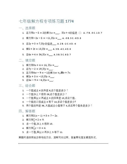七年级解方程专项练习题1774