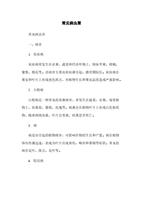 常见病虫害