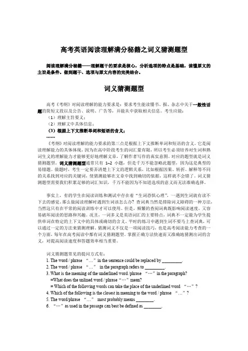 高考英语阅读理解满分秘籍之词义猜测题(正稿)