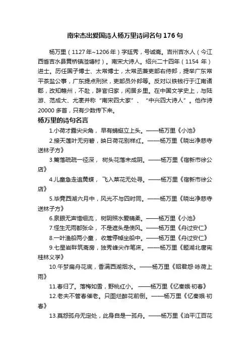 南宋杰出爱国诗人杨万里诗词名句176句