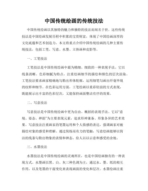 中国传统绘画的传统技法