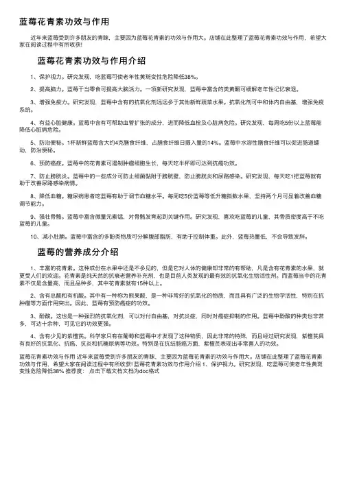 蓝莓花青素功效与作用