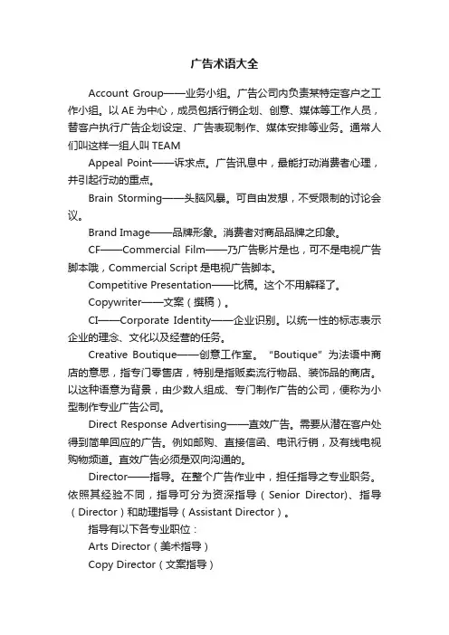 广告术语大全