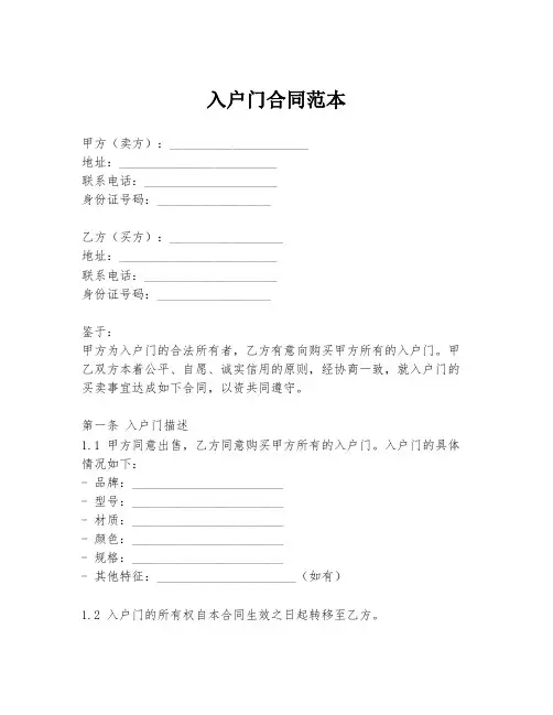入户门合同范本