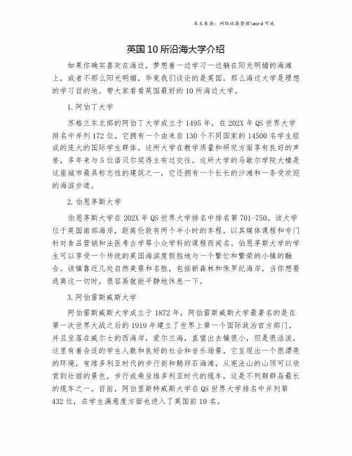 英国10所沿海大学介绍.doc