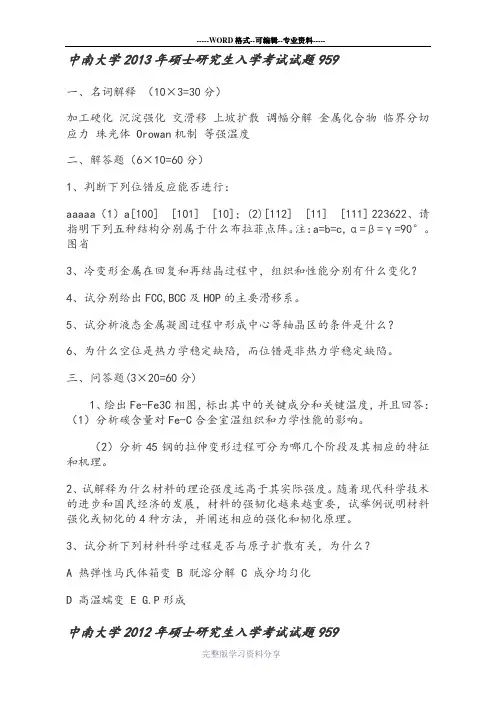 中南大学材基硕士研究生入学考试试题959