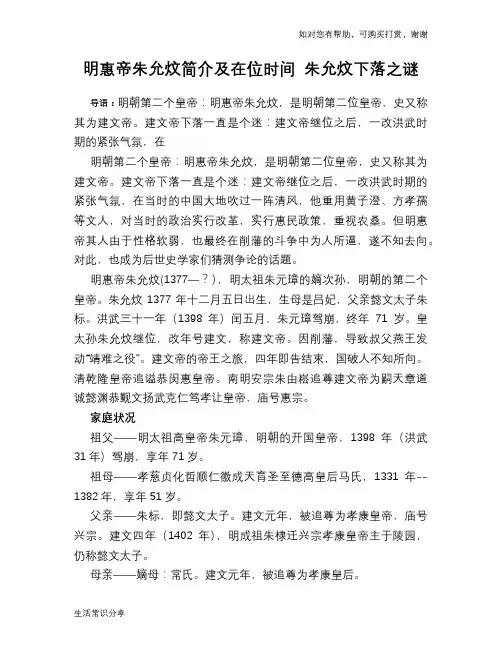 历史趣谈：明惠帝朱允炆简介及在位时间 朱允炆下落之谜