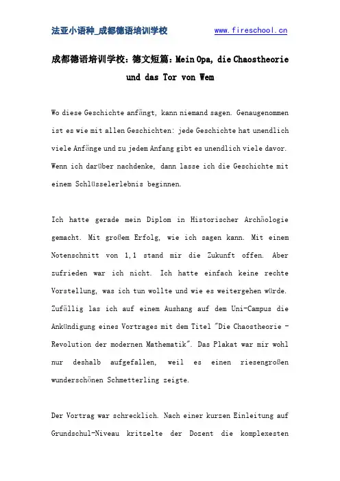 成都德语培训学校：德文短篇：Mein Opa, die Chaostheorie und das Tor von Wem
