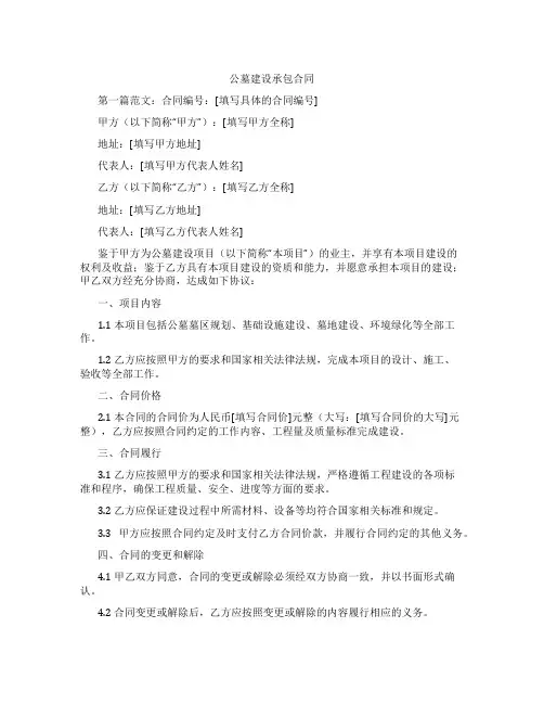 公墓建设承包合同