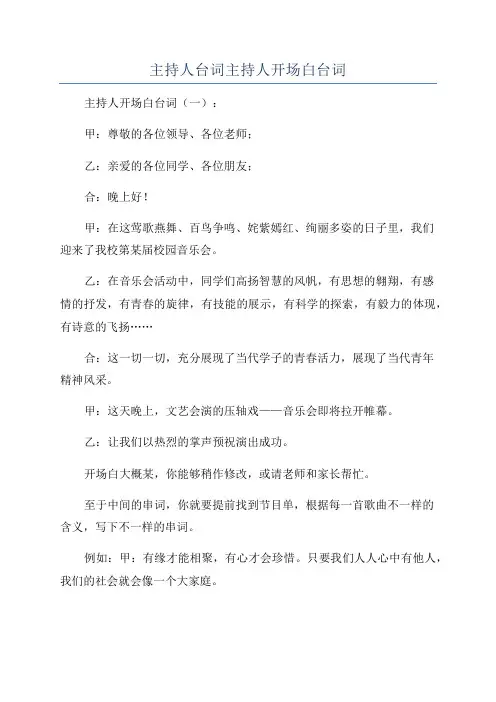 主持人台词主持人开场白台词