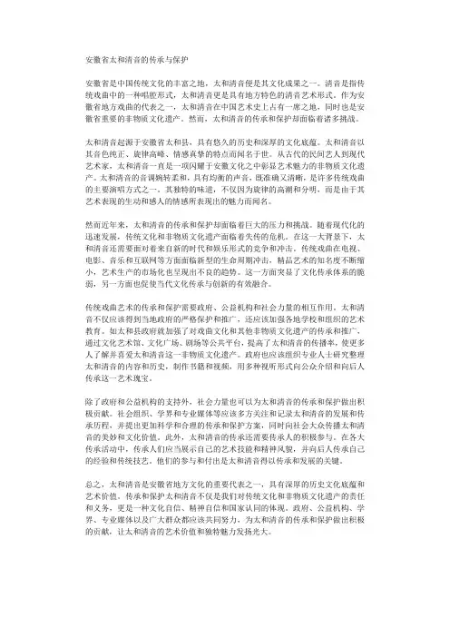 安徽省太和清音的传承与保护