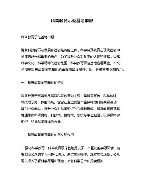 科普教育示范基地申报