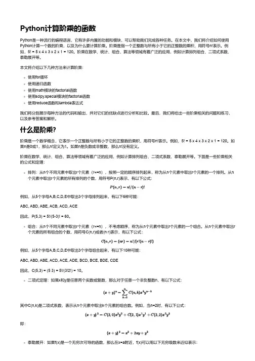 python计算阶乘的函数