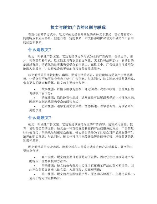 软文与硬文(广告的区别与联系)