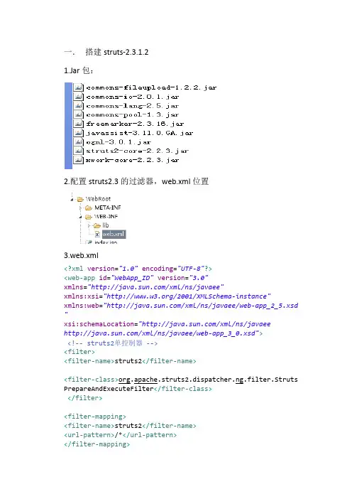 Struts2.3.1.2+Spring3.3.1+Hibernate4.1.1 配置步骤
