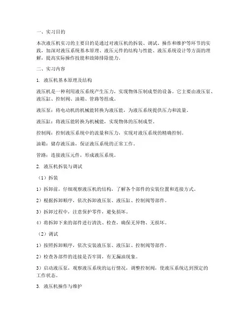 液压机实习报告